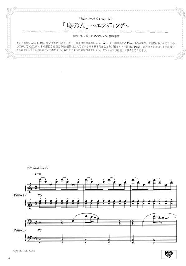 中級×中級 美しく響くピアノ連弾 ベスト・オブ・スタジオジブリ