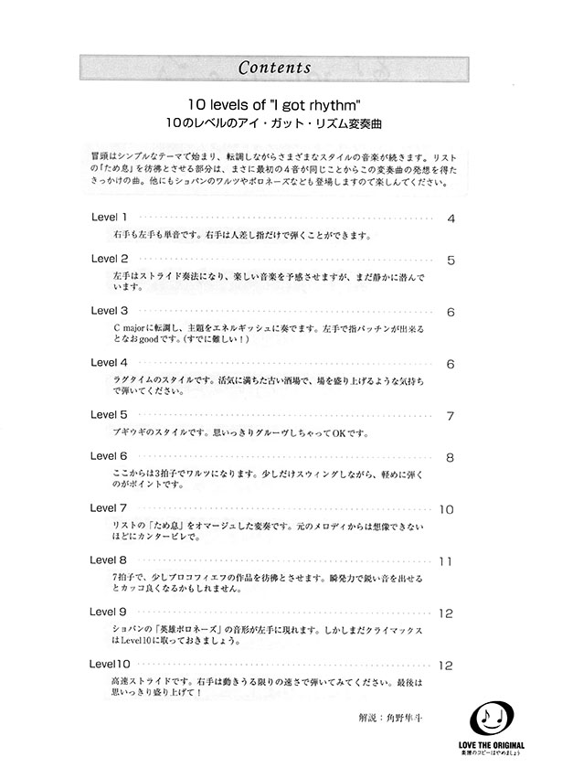 ピアノミニアルバム 角野隼斗 10 levels of “I got rhythm” 10のレベルのアイ・ガット・リズム変奏曲