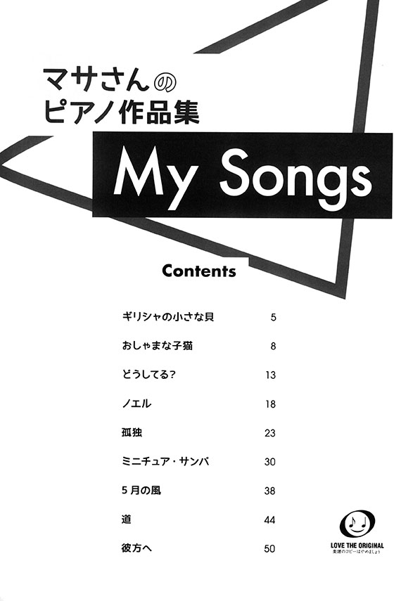 ピアノ ソロ 初中級～中級程度 マサさんのピアノ作品集 My Songs