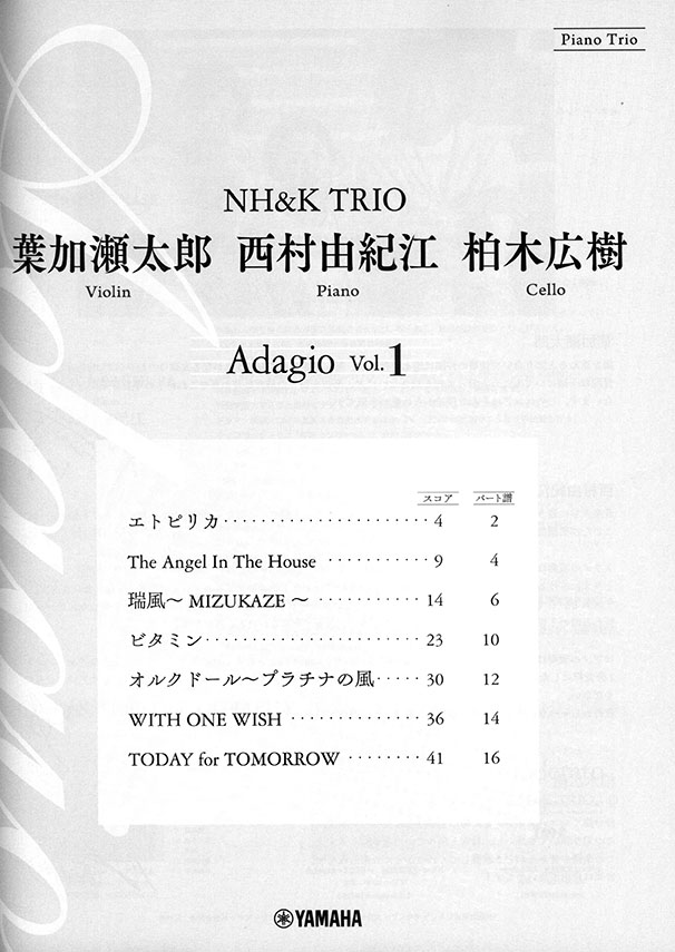 ピアノトリオ 葉加瀬太郎・西村由紀江・柏木広樹 NH&K TRIO Adagio Vol.1