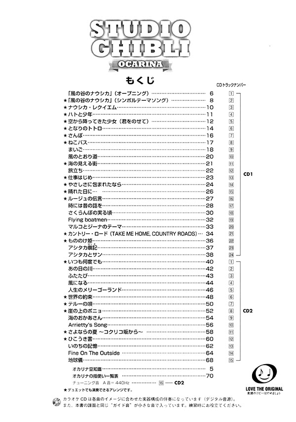 オカリナ【カラオケCD2枚付】C調管用 たのしく吹けるスタジオジブリ作品集 「君たちはどう生きるか」まで