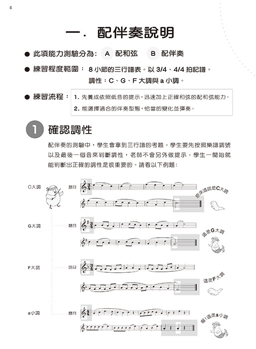 10級 配伴奏 (附音檔)