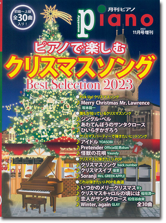 ピアノで楽しむ クリスマスソング Best Selection 2023