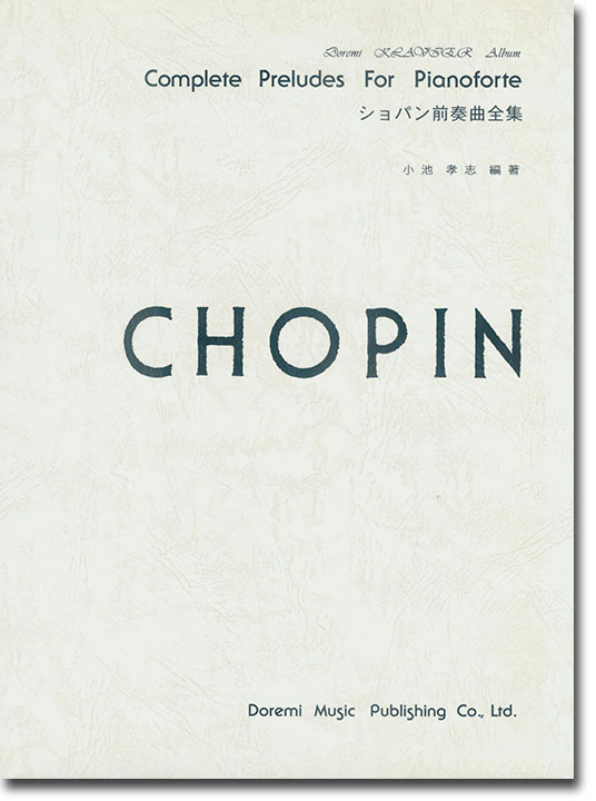 Chopin ショパン 前奏曲全集