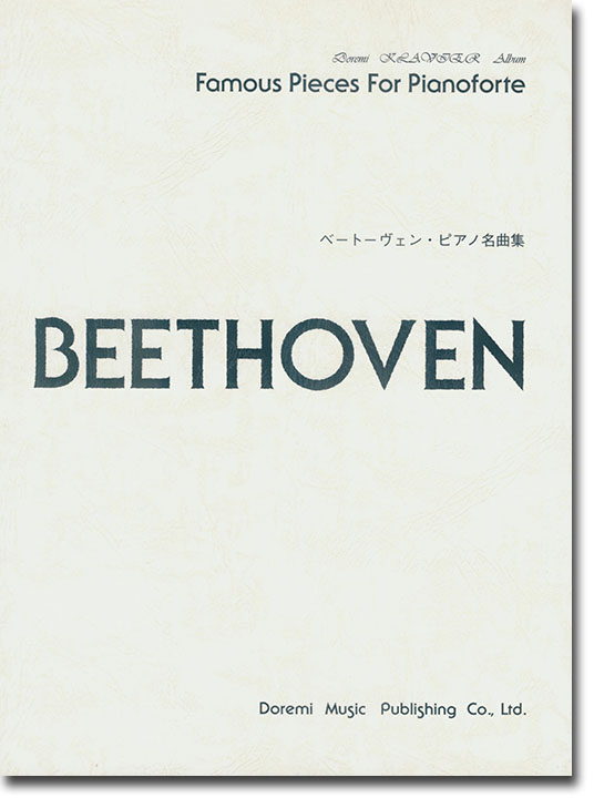 Beethoven ベートーヴェン・ピアノ名曲集