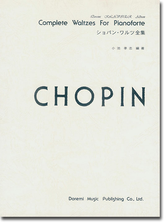 Chopin ショパン ワルツ全集