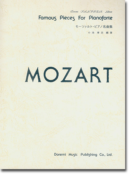 Mozart モーツァルト‧ピアノ名曲集