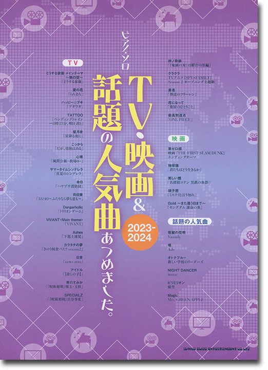 ピアノ・ソロ TV・映画&話題の人気曲あつめました。[2023-2024]