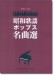 ピアノ・ソロ 昭和歌謡ポップス名曲選