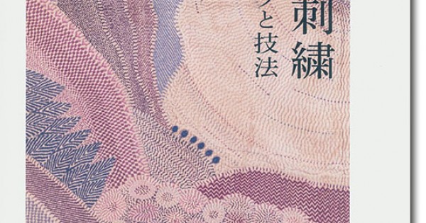 カンタ刺繍 そのモチーフと技法 インド・ベンガル地方で生まれた美しい刺し子の手仕事