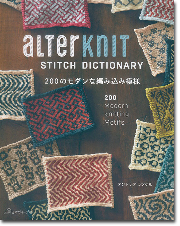 AlterKnit 200のモダンな編み込み模様