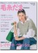 毛糸だま 2024 Spring Issue【Vol. 201 】春号 「レイヤード・クロッシェ」