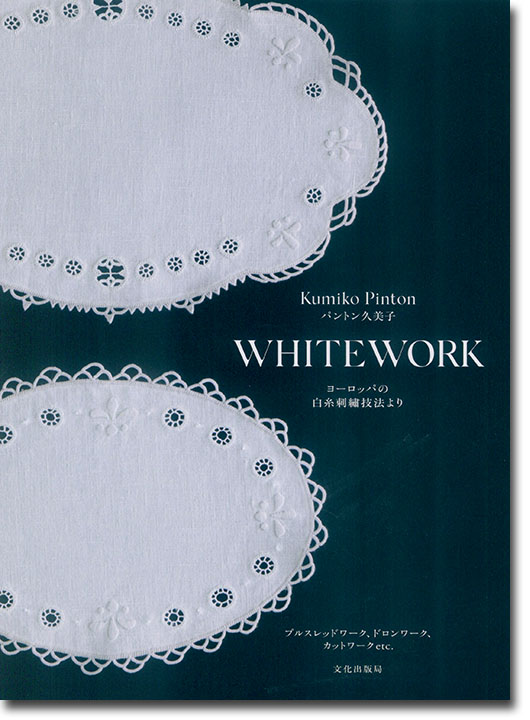 WHITEWORK ヨーロッパの白糸刺繍技法より