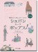 弾きたい！ポピュラー・ピアノ ショパン ミーツ ポップス！