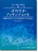 やさしく楽しく吹ける オカリナ・アンサンブルの本~木綿のハンカチーフ、ハナミズキからマリーゴールドまで~