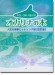 やさしく楽しく吹けるオカリナの本 人気&最新ヒットソング編【改訂版】