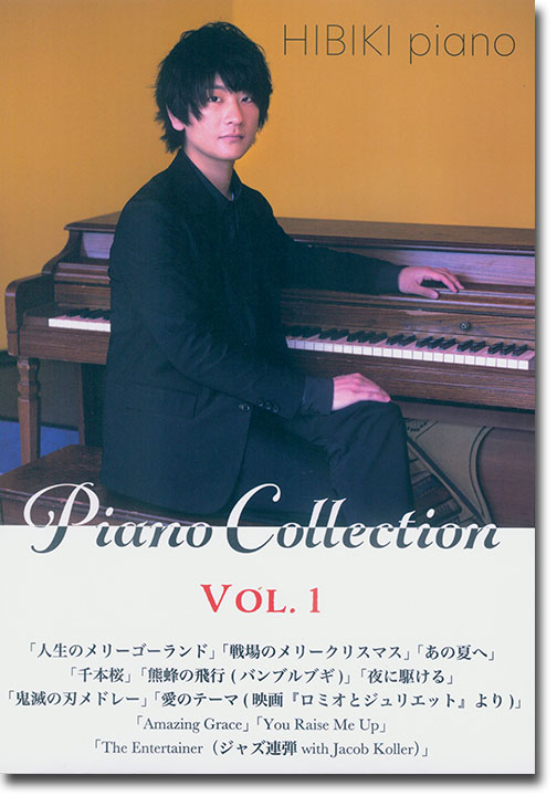 ピアノ ソロ 上級 超絶技巧と癒しの楽譜集 Hibiki Piano Piano Collection Vol. 1