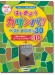 はじめようカリンバ！ ベストメロディ30+10～炎～ 重音に挑戦するボーナススコア付き
