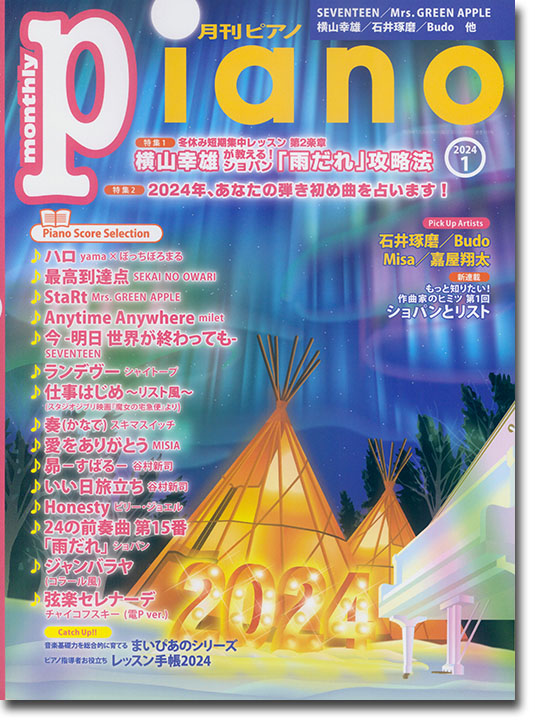 Monthly Piano 月刊ピアノ 2024年01月号