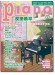 Monthly Piano 月刊ピアノ 2024年03月号