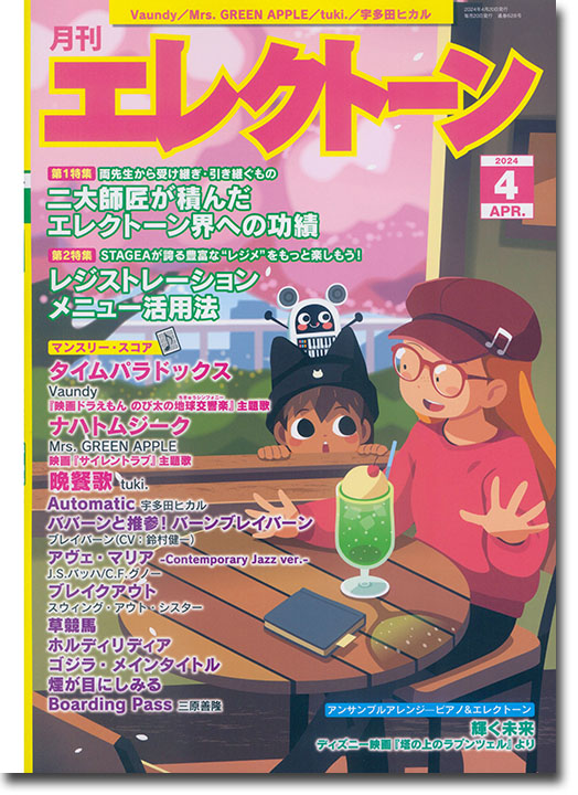 Monthly Electone 月刊 エレクトーン 2024年04月号