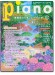 Monthly Piano 月刊ピアノ 2024年06月号