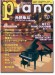 Monthly Piano 月刊ピアノ 2024年09月号