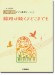 開いて使えるピアノ連弾ピース No.28 線路は続くよどこまでも