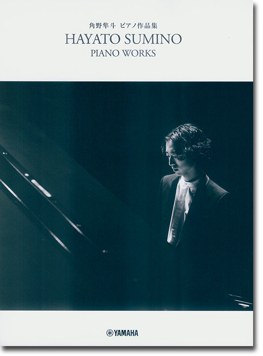 角野隼斗 ピアノ作品集 Hayato Sumino Piano Works