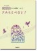 開いて使えるピアノ連弾ピース No.34 きみもとべるよ！