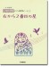 開いて使えるピアノ連弾ピース No.35 右から2番目の星