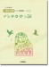 開いて使えるピアノ連弾ピース No.36 アシタカせっ記