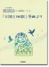 開いて使えるピアノ連弾ピース No.40 「天国と地獄」序曲より(6手連弾)