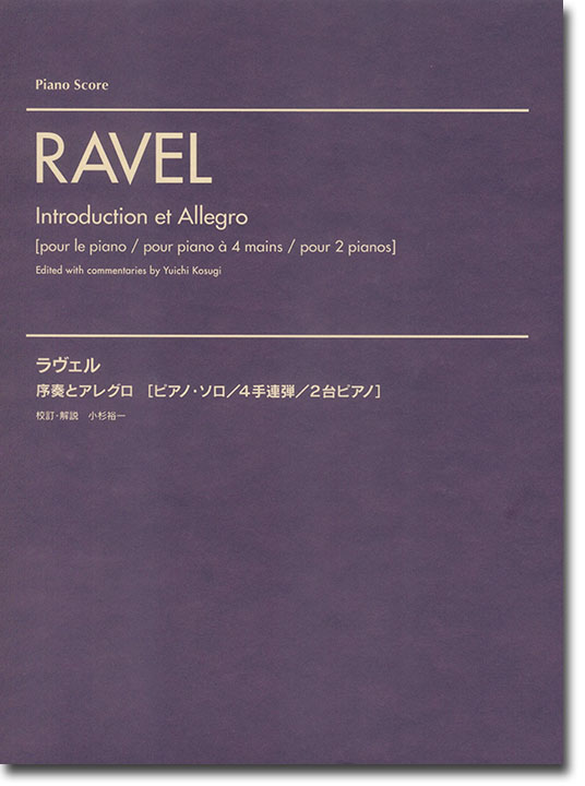 Ravel Introduction et Allegro ラヴェル 序奏とアレグロ [ピアノ・ソロ/4手連弾/2台ピアノ]