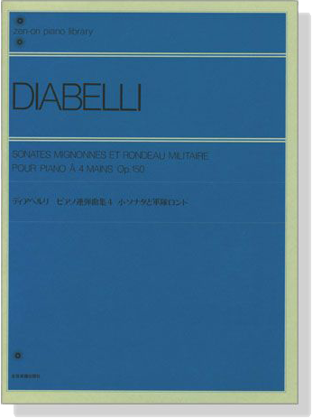 Diabelli【Sonates Mignonnes Et Rondeau Militaire , Op. 150 】Pour Piano A 4 Mains ディアベルリ ピアノ連弾曲集 4 小ソナタと軍隊ロンド