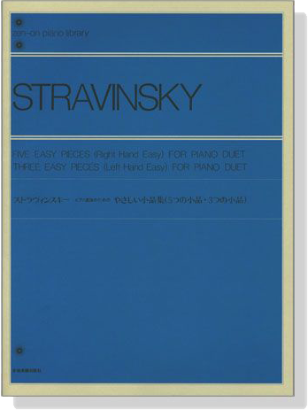 Stravinsky【Five Easy Pieces / Three Easy Pieces】for Piano Duet ストラヴィンスキー ピアノ連弾のためのやさしい小品集