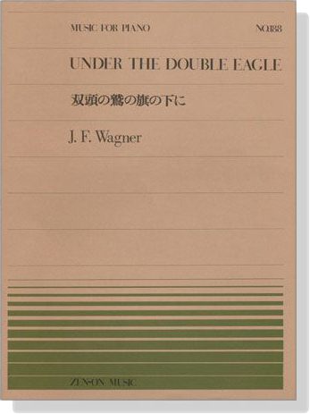 Wagner【Under The Double Eagle】for Piano 双頭の鷲の旗の下に