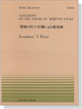 「荒城の月」の主題による変奏曲 for Piano No.296