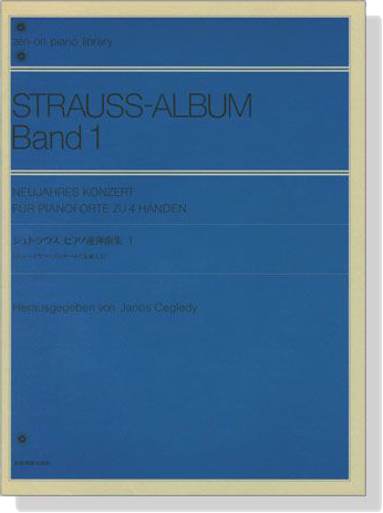 Strauss-Album Band 1【Neujahres Konzert】für Pianoforte zu 4 Händen シュトラウス ピアノ連弾曲集 1