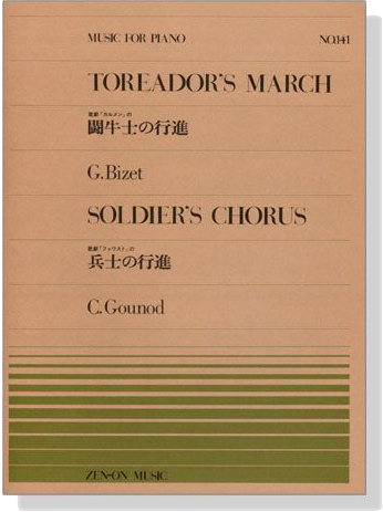 Bizet【Toreador's March 】Gounod【Soldier's Chorus】for Piano 歌劇「カルメン」の闘牛士の行進：グノー／歌劇「ファウスト」の兵士の行進