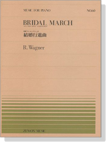 Wagner【Bridal March , Aus Der Oper Lohengrin】for Piano 歌劇「ローエングリン」の 結婚行進曲