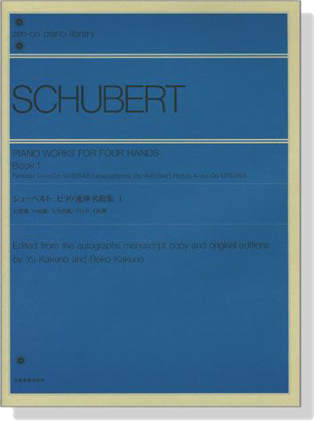 Schubert【Piano Works for Four Hands】Book 1 シューベルト ピアノ連弾名曲集 1