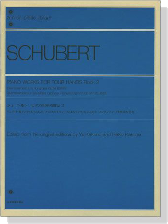 Schubert【Piano Works for Four Hands】Book 2 シューベルト ピアノ連弾名曲集 2