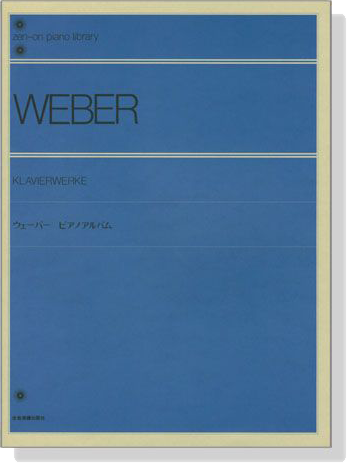 Weber【Klavierwerke】ウェーバー ピアノアルバム