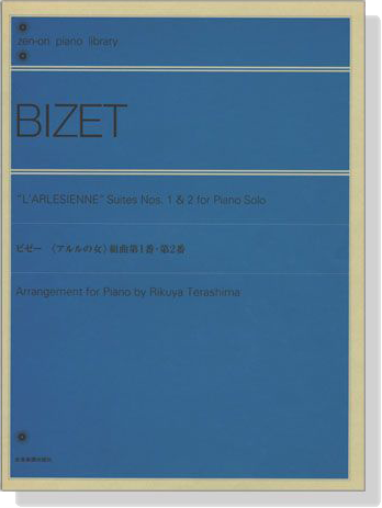 Bizet【L'arlesienne Suites Nos. 1& 2】for Piano Solo ビゼー アルルの女 組曲第1番･第2番