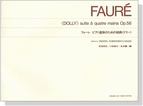 Faure【Dolly , Op. 56 】Suite a Quatre Mains フォーレ ピアノ連弾のための組曲 ドリー