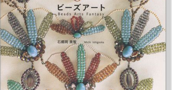 ビーズアート Beads Arts Fantasy