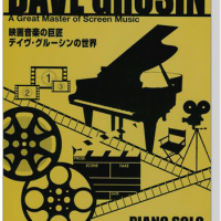 Piano Solo 映画音楽の巨匠 デイヴ‧グルーシンの世界