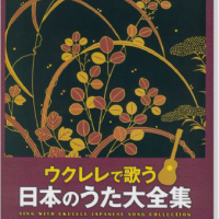 タブ譜でやさしい弾き語り ウクレレで歌う 日本のうた大全集