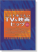 連弾&2台ピアノ 二人で奏でたいTV&映画ヒッツ for Piano Duet